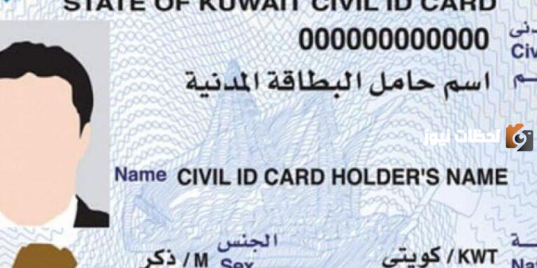 رابط تجديد البطاقه المدنيه للوافدين أون لاين الكويتpaci.gov.kw