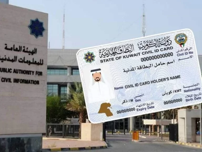 رابط توصيل البطاقة المدنية الكويتpaci.gov.kw