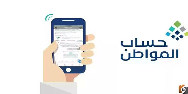 رابط حاسبة حساب المواطن التقديرية
