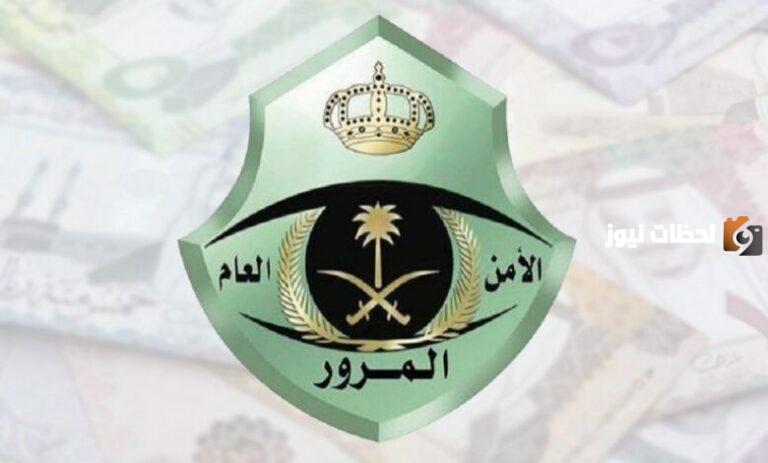 نظام المرور الجديد يتيح الاستعلام عن المخالفات المرورية السعودية 1447