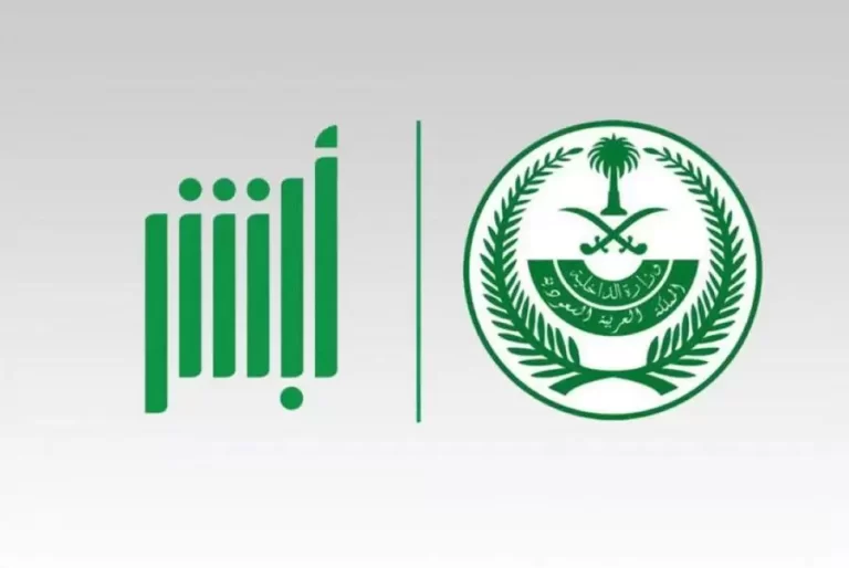 خطوات حجز موعد في الجوازات 1447 خدمات المديرية العامة للجوازات عبر بوابة أبشر الإلكترونية