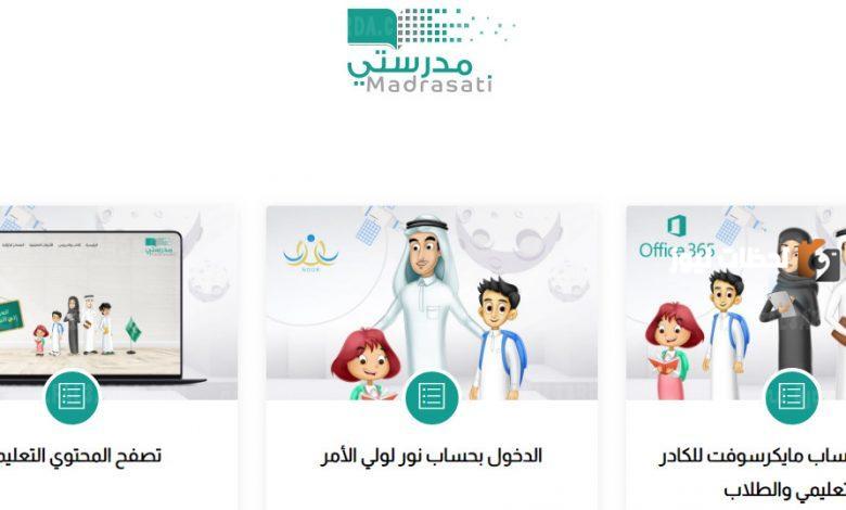 رابط منصة مدرستي تسجيل الدخول للمعلم