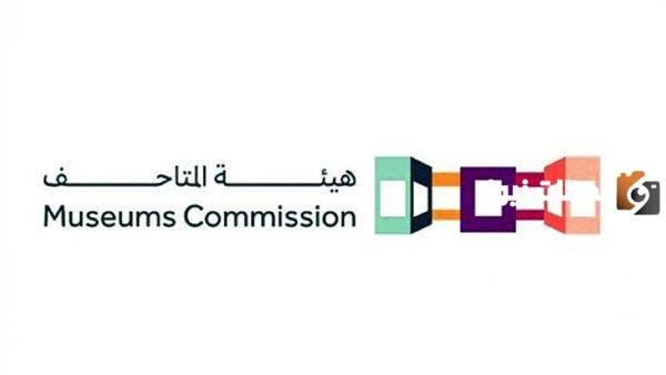 رابط هيئة المتاحف في المملكة العربية السعودية