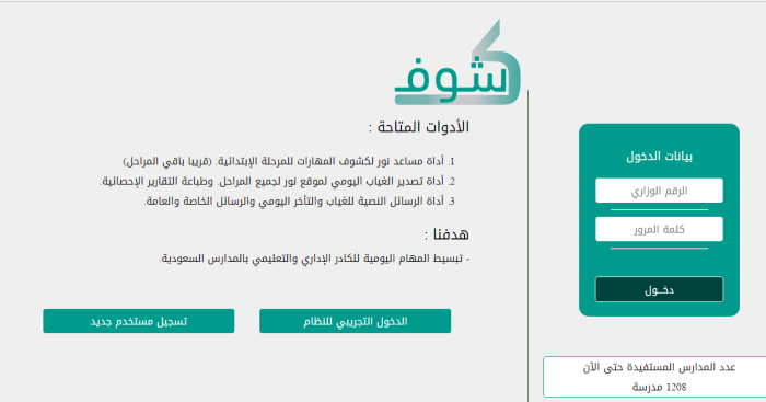 رابط وطريقة تحميل برنامج كشوف متابعة الطلاب