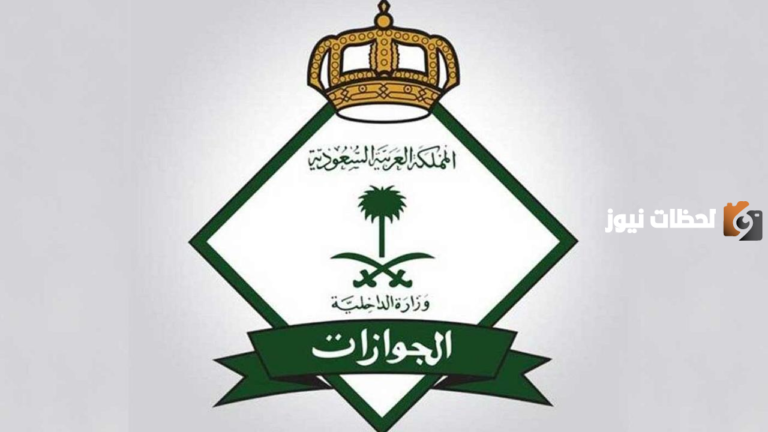 رسوم تجديد اقامة العمالة المنزلية في السعودية 1447