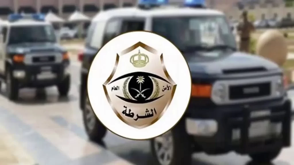 رقم الشرطة السعودية مكة المكرمة