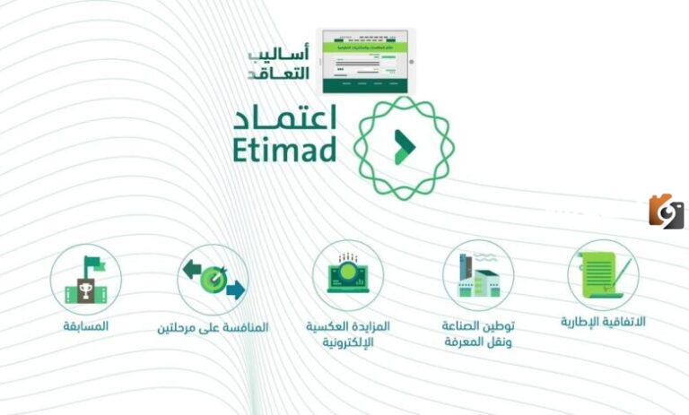 منصة اعتماد الإلكترونية 1447 الاستعلام عن الراتب والمستحقات عبر منصة اعتماد etimad