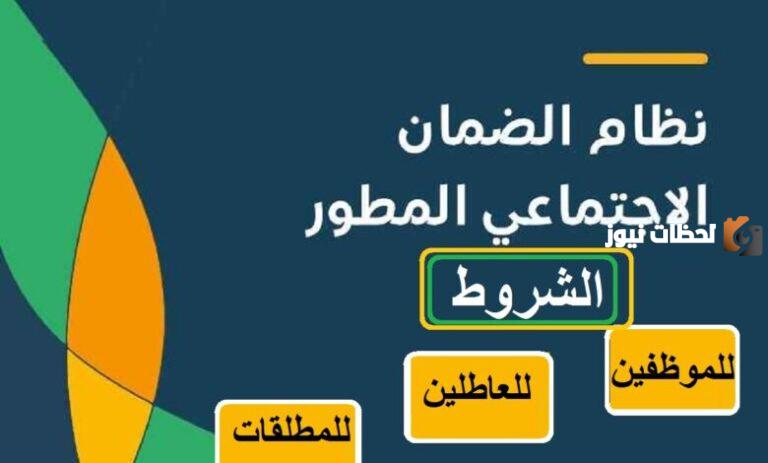 شروط التسجيل في الضمان الاجتماعي الجديد 1447 للموظف