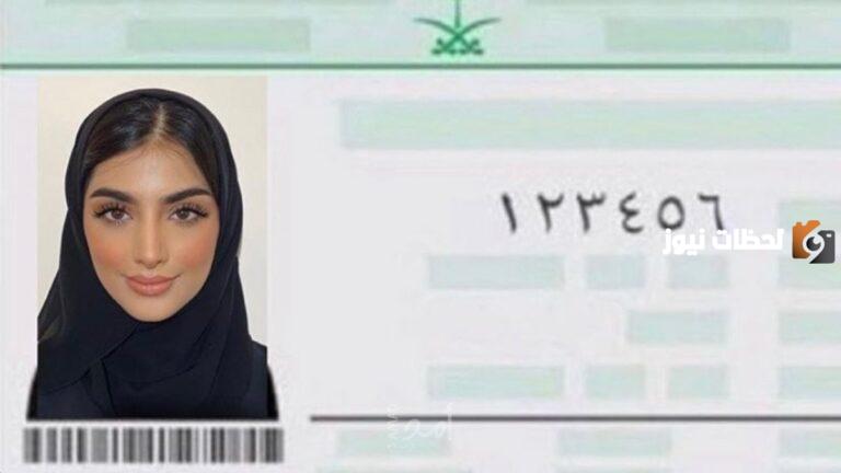 ما هي شروط الصورة في بطاقة الأحوال للنساء 1447 للنساء في السعودية