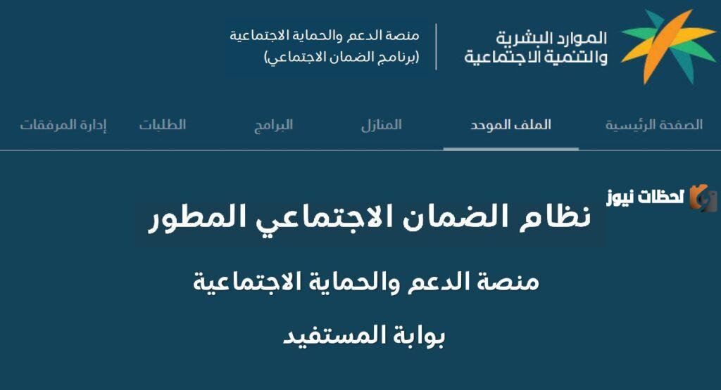 شروط الضمان الاجتماعي المطور