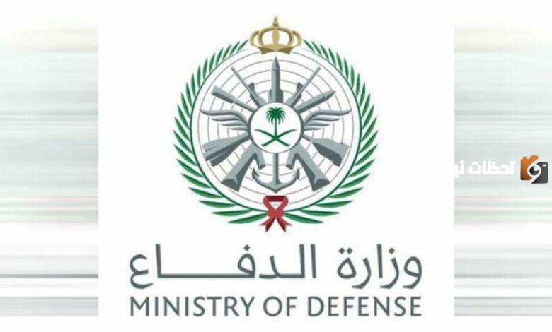 وظائف وزارة الدفاع السعودية