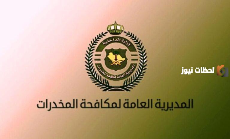شروط التقديم في وظائف مكافحة المخدرات 1447 jobs.sa ابشر للتوظيف برقم الهوية