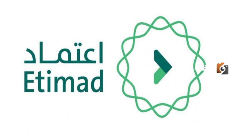 طريقة الاستعلام عن الراتب والمستحقات النقدية 1447 منصة اعتماد etimad.sa
