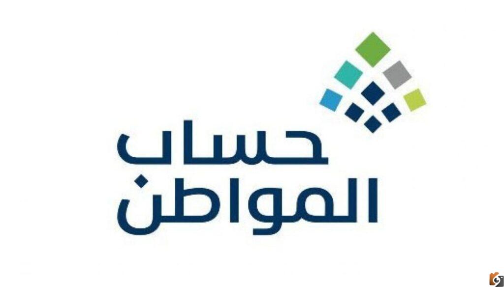 طريقة التسجيل في حساب المواطن 1445