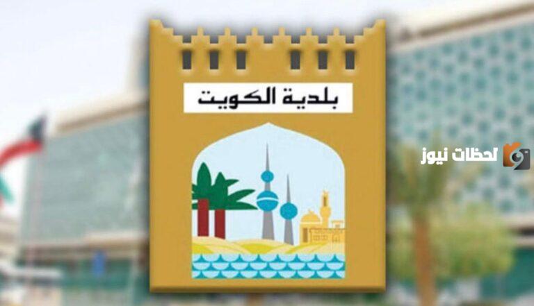 طريقة تجديد الترخيص الصحي اون لاين بلدية الكويت