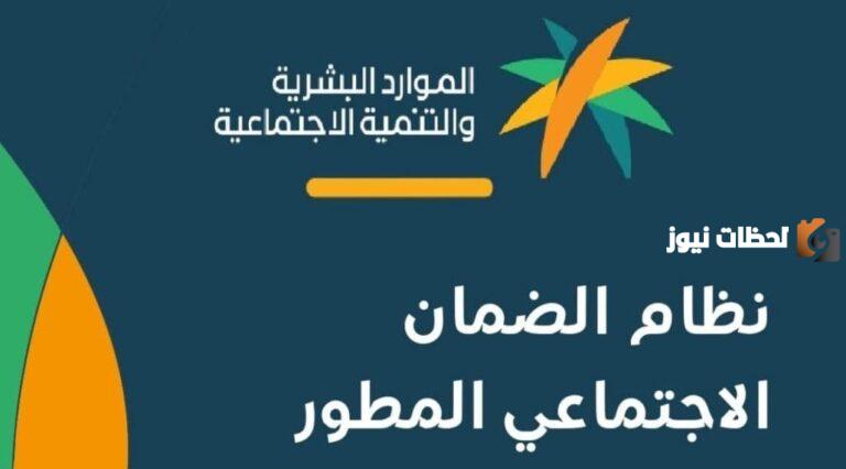 الموارد البشرية: موعد صرف الضمان الاجتماعي المطور 1447 ولهذا الشهر سبتمبر 2025 وخطوات الاستعلام عن الضمان الجديد