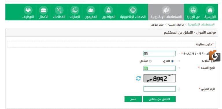 طريقة تغيير الرقم في أبشر بسهولة