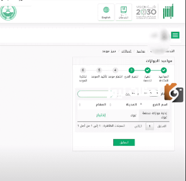 طريقة حجز موعد في ابشر الجوازات 1445
