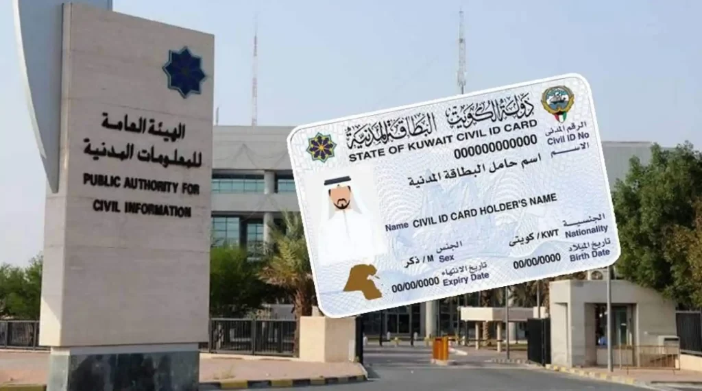 طريقة دفع رسوم تجديد البطاقة المدنية للكويتي