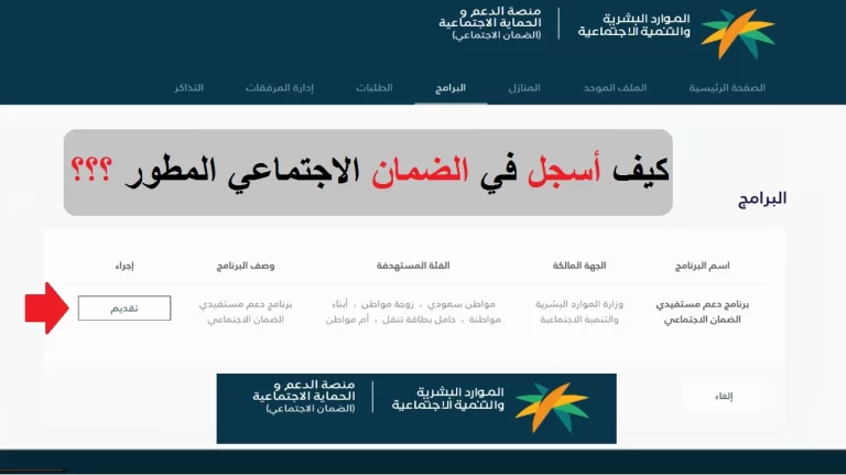 طريقة سحب طلب التقديم الضمان الاجتماعي المطور 1447