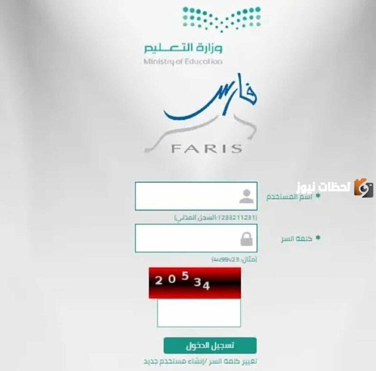 تقديم طلب إجازة مرضية من نظام فارس 1447