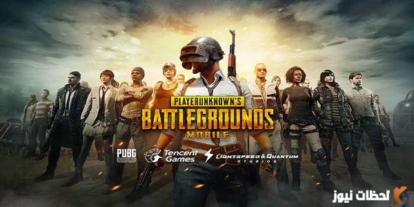 قم بتنزيل PUBG MOBILE 2.7.0
