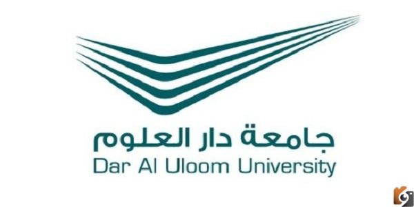 كم سعر الترم في جامعة دار العلوم؟ رسوم دار العلوم