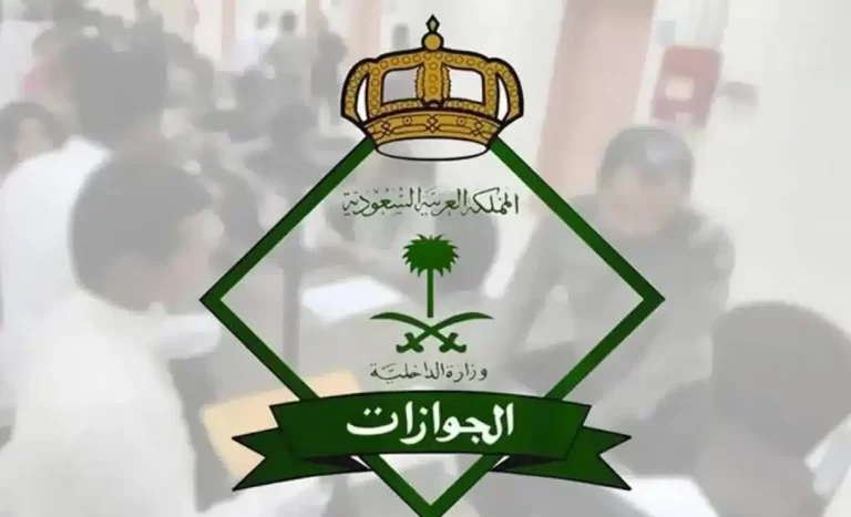 كم غرامة انتهاء تأشيرة الخروج النهائي دون مغادرة المملكة 2025