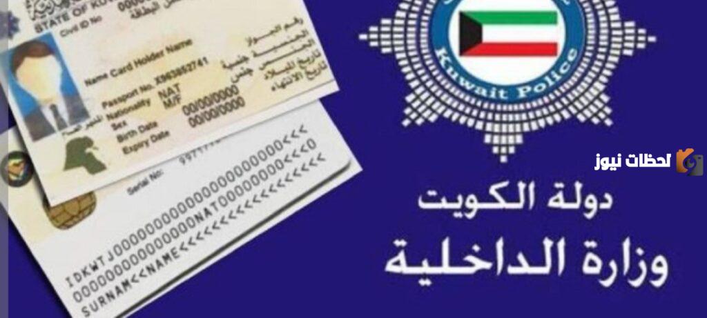 كم غرامة تأخير تجديد الإقامة الكويت