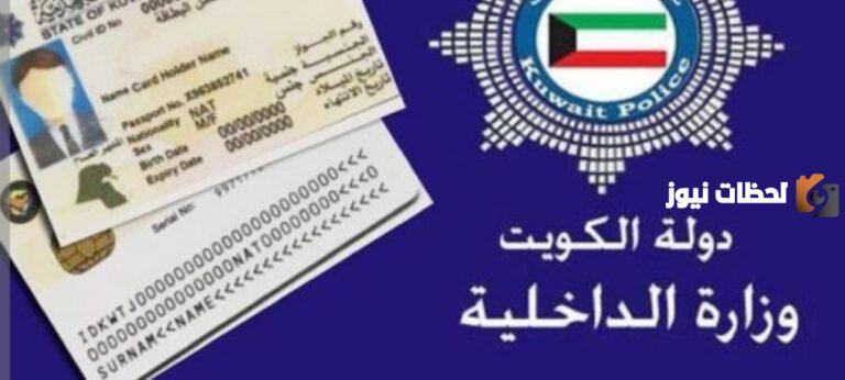 كم غرامة تأخير تجديد الإقامة الكويت 2025