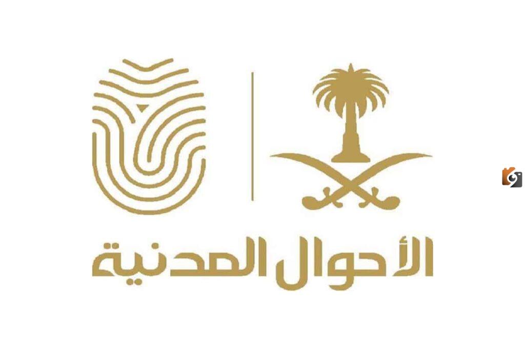 كم يوم وتطلع بطاقة الاحوال للنساء