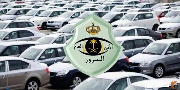 كيف استخراج استمارة سيارة تشليح إلكترونياً