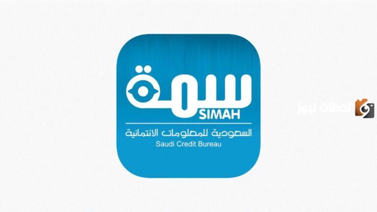 كيف استعلام عن تعثرات سمة 1447