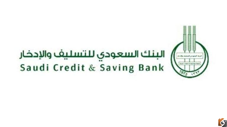 كيف استعلم عن قرض بنك التسليف 1447 كشف حساب بنك التسليف 1447 شروط قرض بنك التسليف
