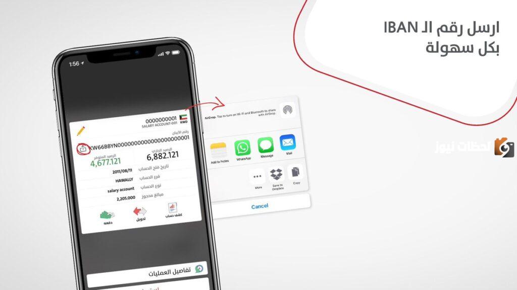 كيف اعرف رقم ايبان بنك بوبيان