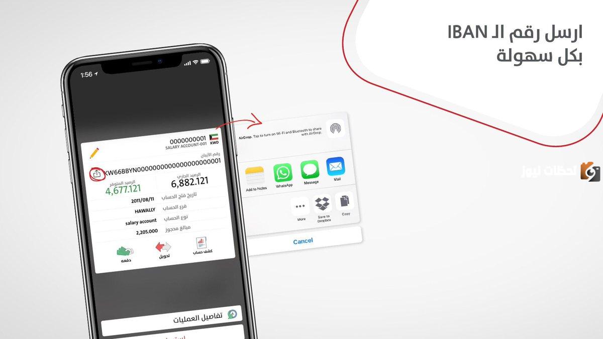 كيف اعرف رقم ايبان بنك بوبيان boubyan bank iban الكويتي