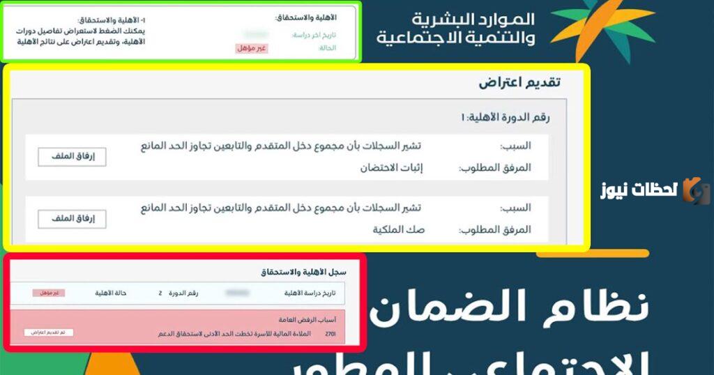 كيف اقدم اعتراض في الضمان الاجتماعي المطور