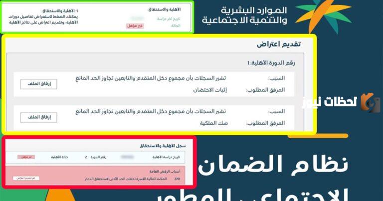 كيف اقدم اعتراض في الضمان الاجتماعي المطور
