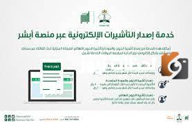 كيف الاستعلام عن تأشيرة خروج ورجوع 1445 برقم الهوية عن طريق موقع منصة أبشر