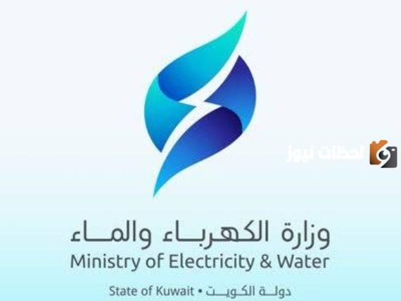 كيفية حساب فاتورة الكهرباء في الكويتmew.gov.kw