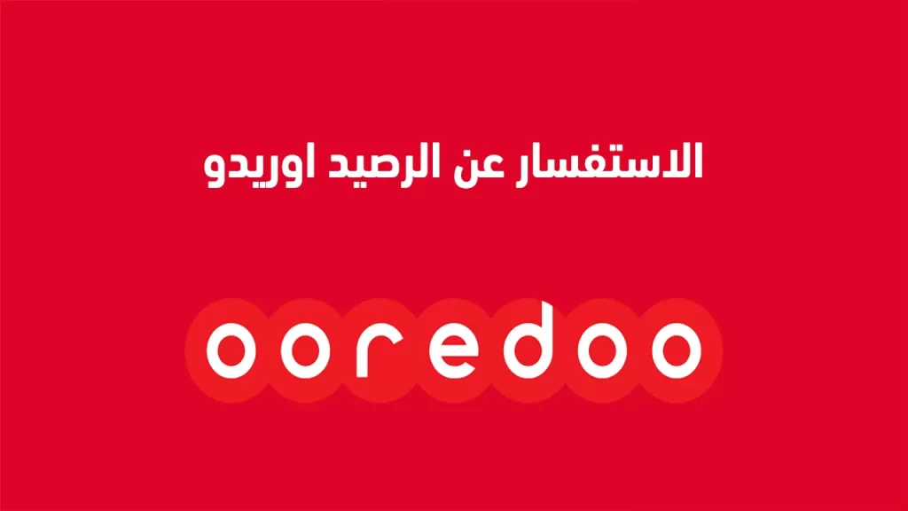كيفية شراء بطاقات ايتونز من اوريدو الكويت