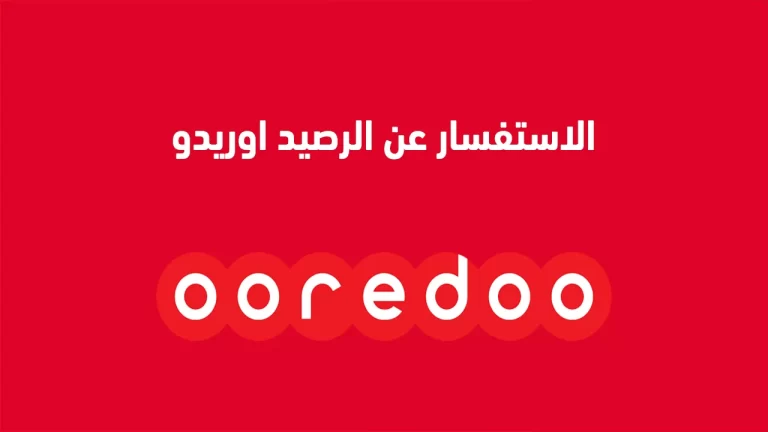 كيفية شراء بطاقات ايتونز من اوريدو الكويت 2025