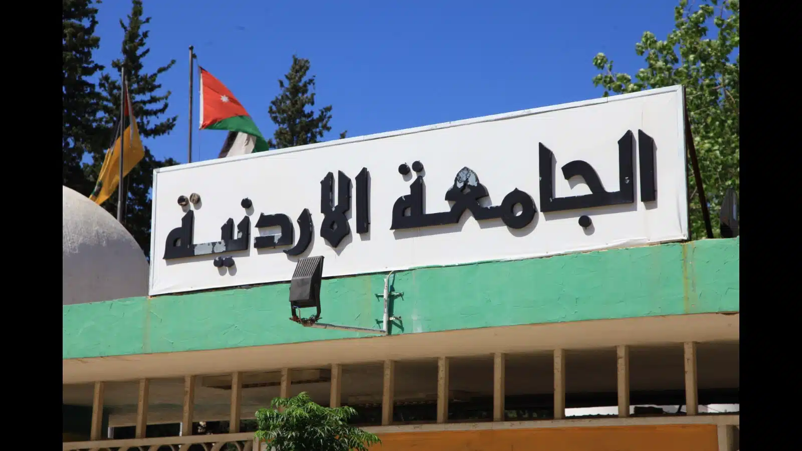 مؤشرات معدلات القبول الموحد في الجامعات الأردنية 2025-2025 وخطوات التقديم