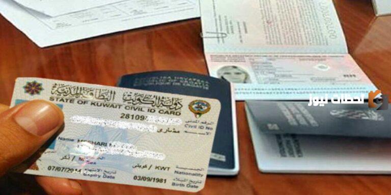 ما هو رقم المرجع في البطاقة المدنية الكويت