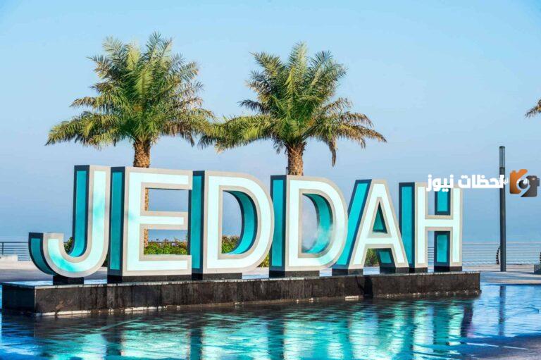 ما هي مناطق إزالة هدد جدة المرحلة الثالثة 1447