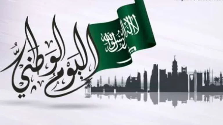 متى موعد إجازة اليوم الوطني 1447 الأنشطة المختلفة التي يمكن القيام بها في إجازة اليوم الوطني