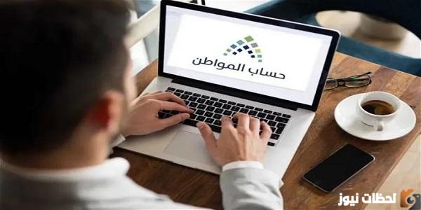 “حصرياً” مراجعة دورية لضوابط صرف دعم حساب المواطن 1447 توضيح شروط صرف دعم حساب المواطن في السعودية