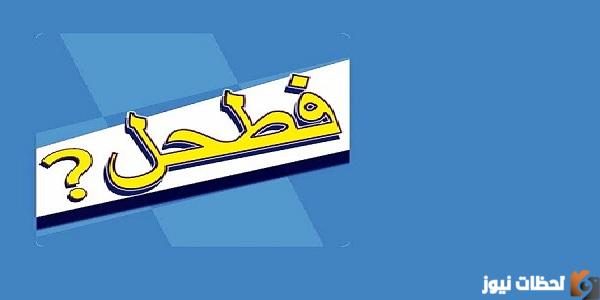 من وضع الهمزة والشدة في المصحف فطحل من 9 حروف كلمات متقاطعة