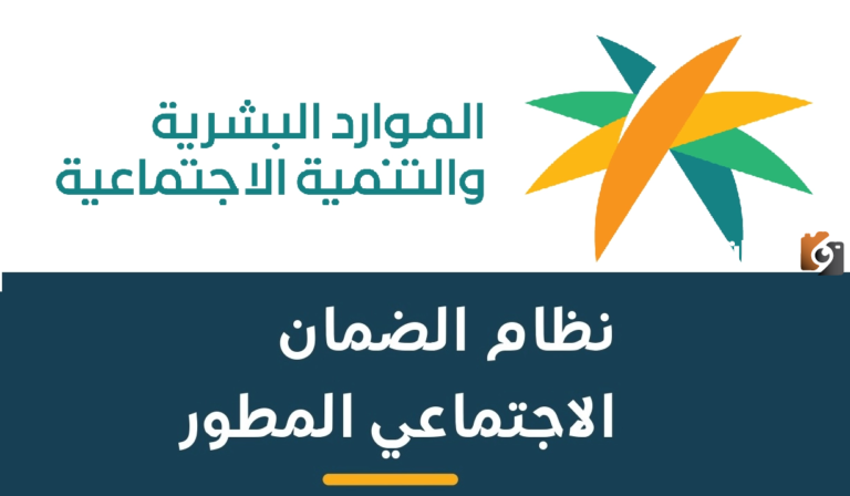 موعد دفع قبض شهري الضمان الاجتماعي 1447 برقم الهوية بعد الأوامر الملكية