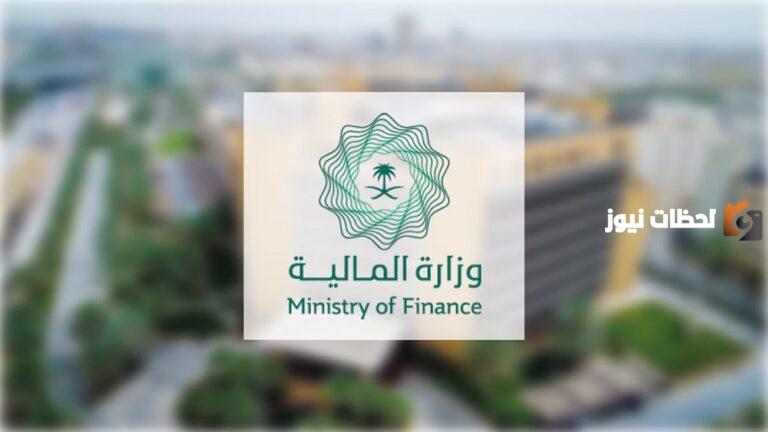 التعرف علي موعد نزول الراتب من قبل وزارة المالية بالمملكة السعودية 1447 اعرف الموعد